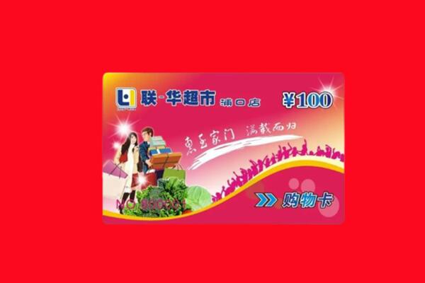 长海购物卡回收.jpg